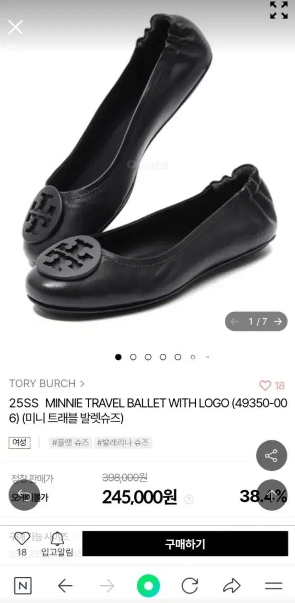 トリーバーチ ミニ トラベル バレエシューズ ブラック 8