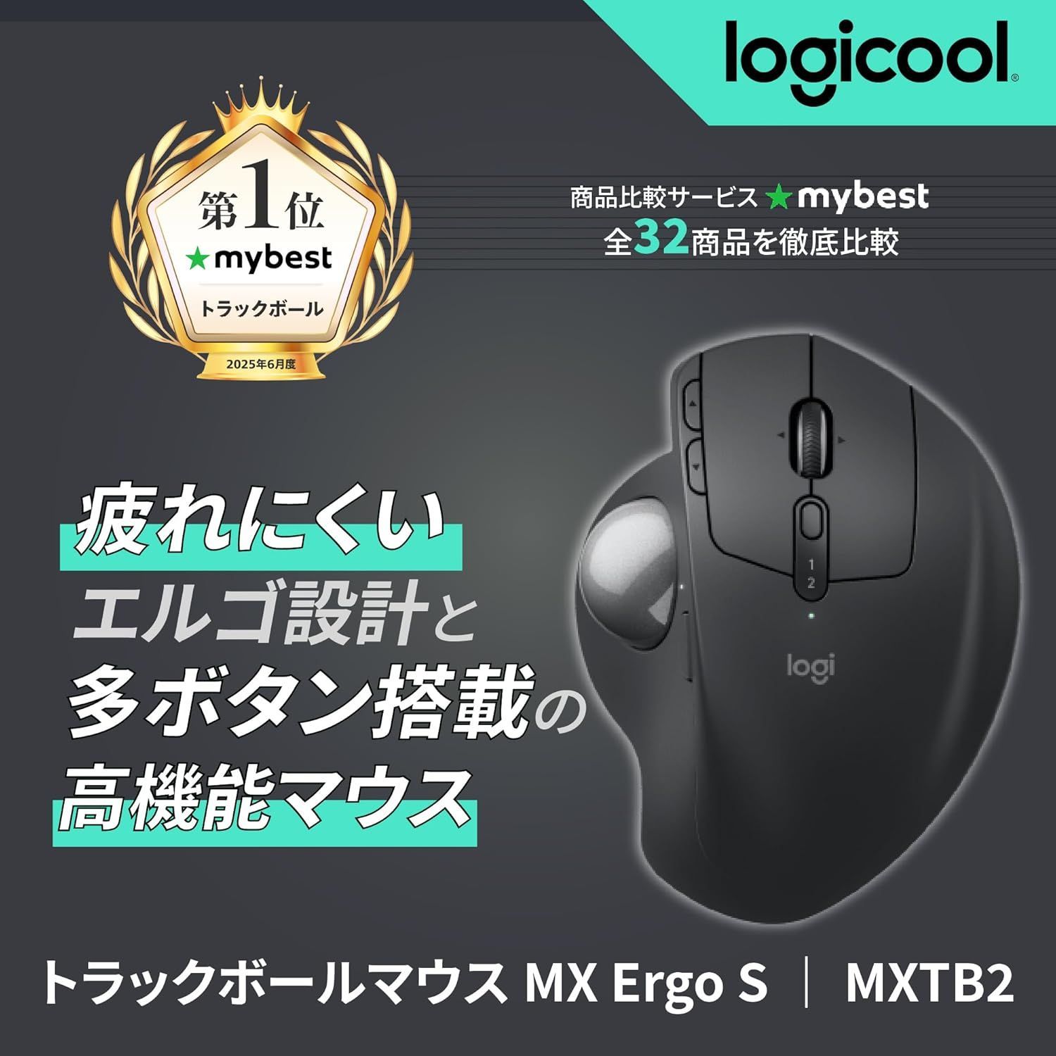  ロジクール MXTB 2 d MX ERGO S トラックボール マウス トラックボール本体 マウス トラックボール