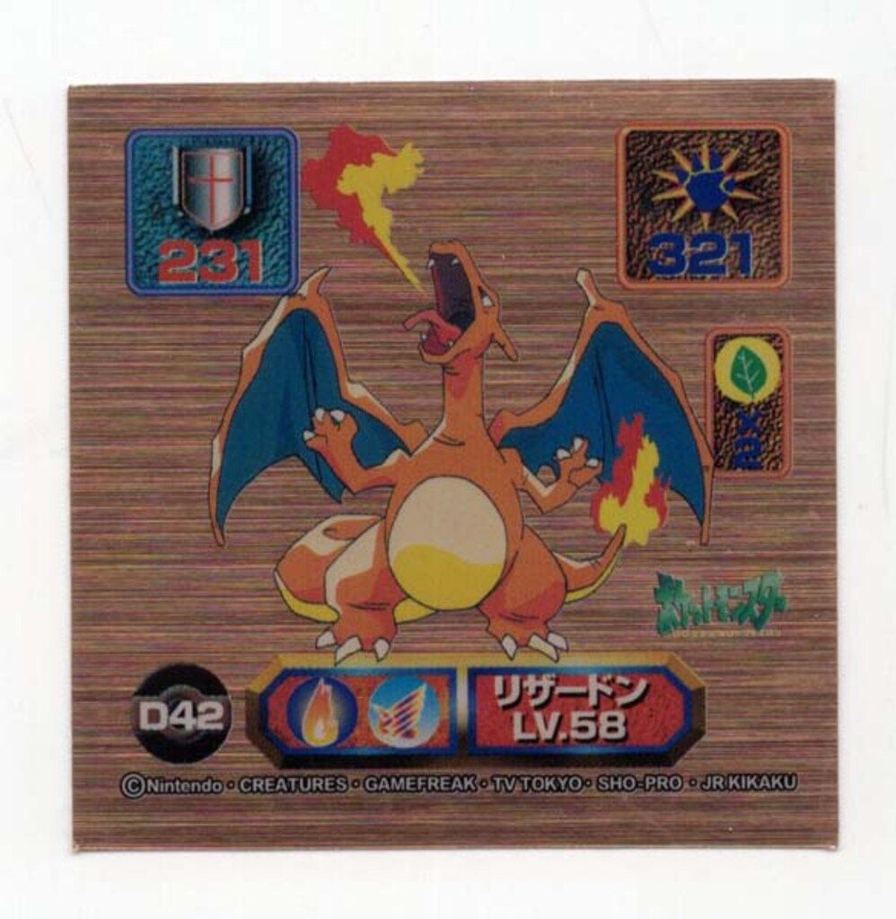 【美品】ポケモン　シール　アマダ　最強シール烈伝　リザードン　ゴールド 最強シール烈伝 ポケモン リザードン アマダ -最強シール烈伝 スーパー