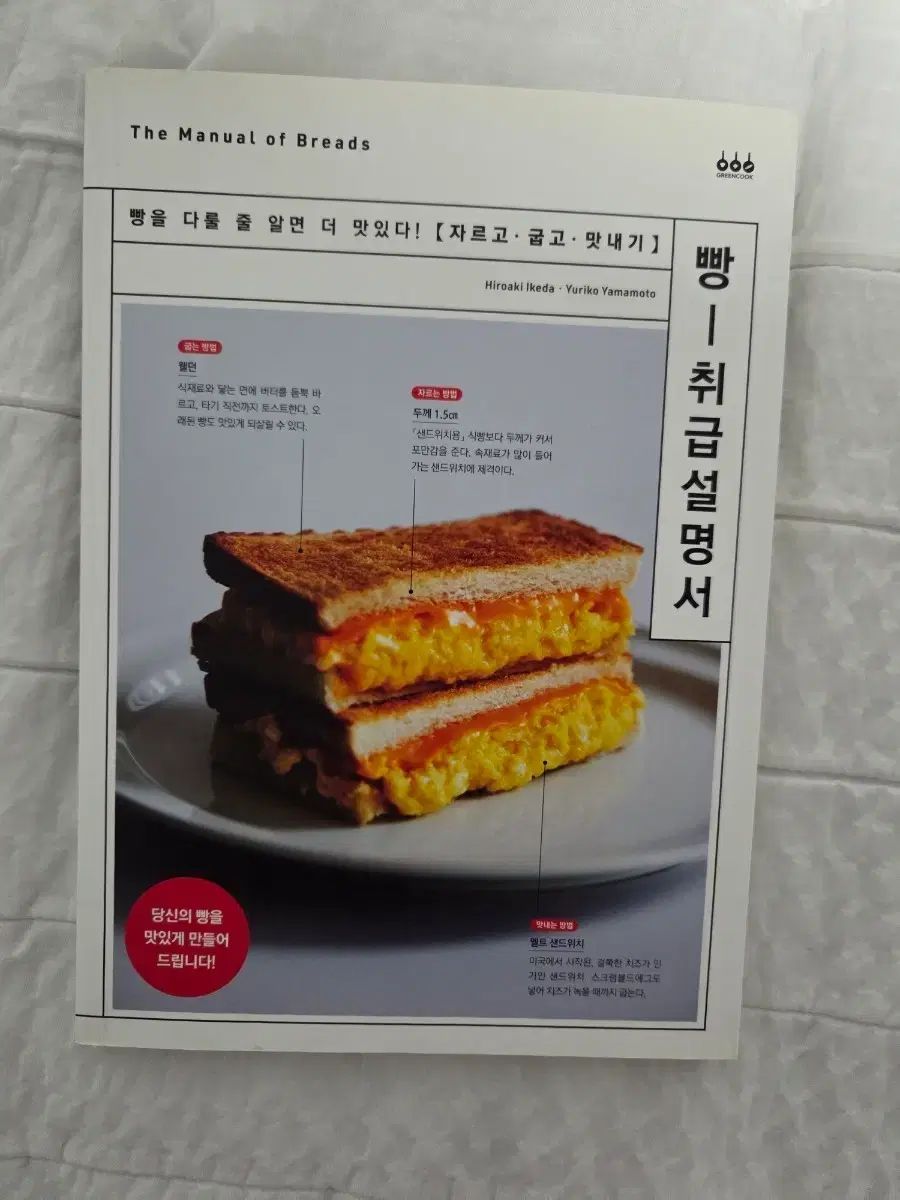 パン 取扱説明書 (The Manual of Breads)