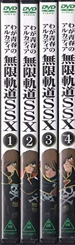 - わが青春のアルカディア 無限軌道SSX レンタル落ち 全4巻セット