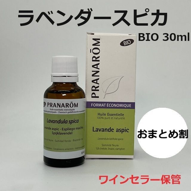 ハッピーマムさま【お徳用】PRANAROM トゥルーラベンダー BIO 30ml プラナロム ラベンダースピカ BIO 30ml スパイクラベンダー 精油