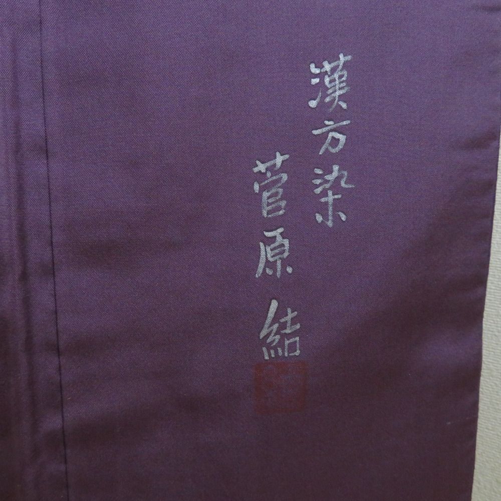 仕立て上がり着物