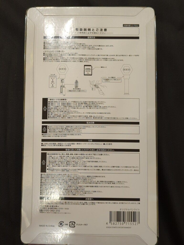Kis-My-Ft 2 24年Synopsis ペンライト