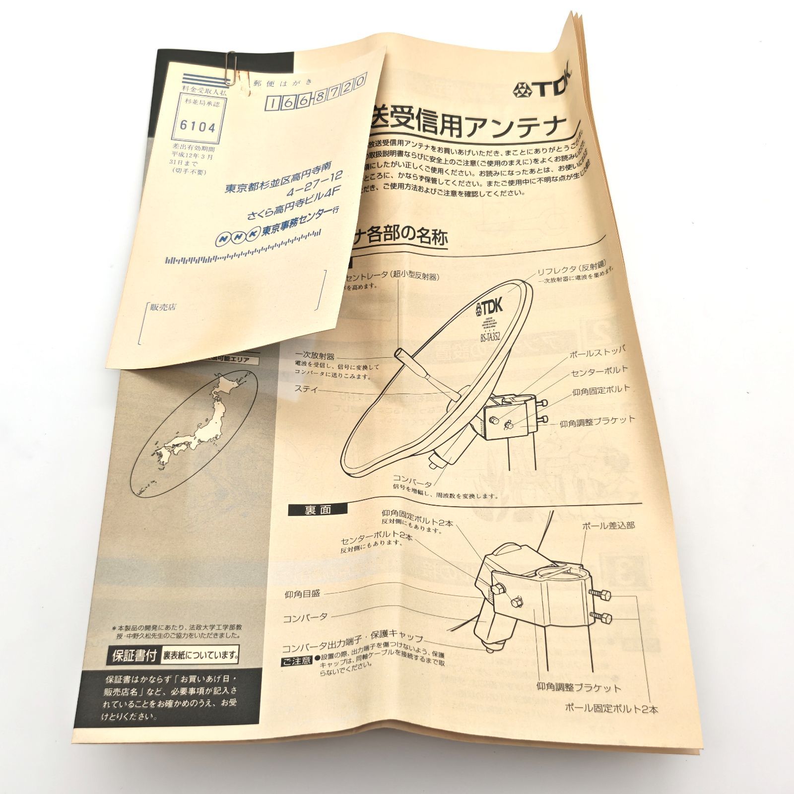 G1【未使用品】TDK BSアンテナ  BS-TA352 KITB 未使用品】TDK BS-TA352*KITB センターフィード型BSアンテナ ベランダ