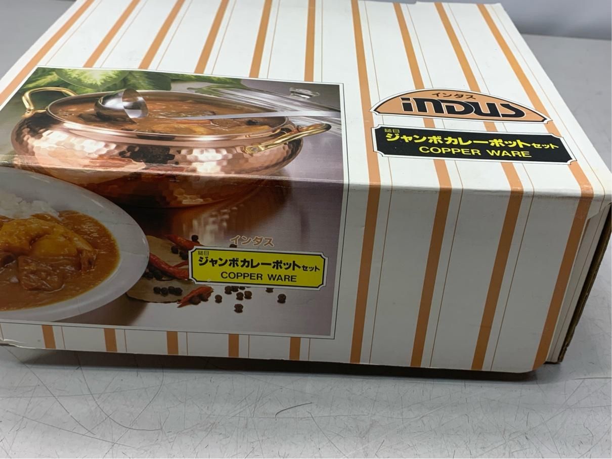 貴重 未使用 カレーポット 2.8L カッパーウェイブ 銅製 ジャンボカレー