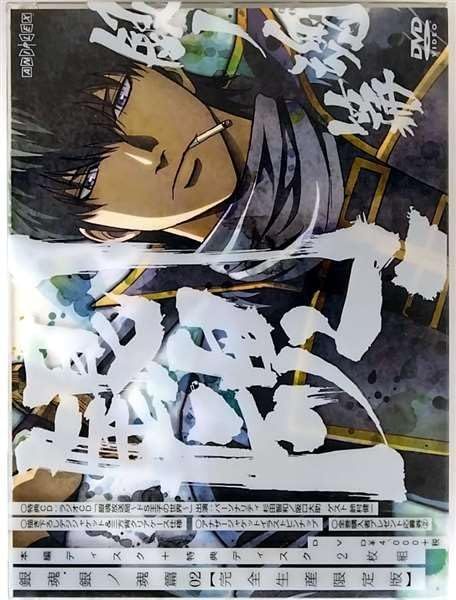 銀魂 銀ノ魂篇 2 完全生産 版