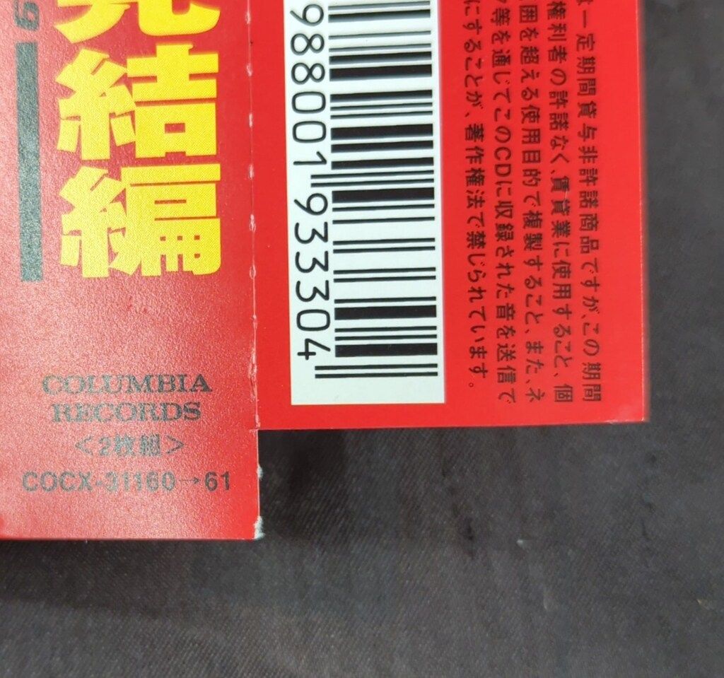 アニメCD BOX付0 宇宙戦艦ヤマト ETERNAL EDITION