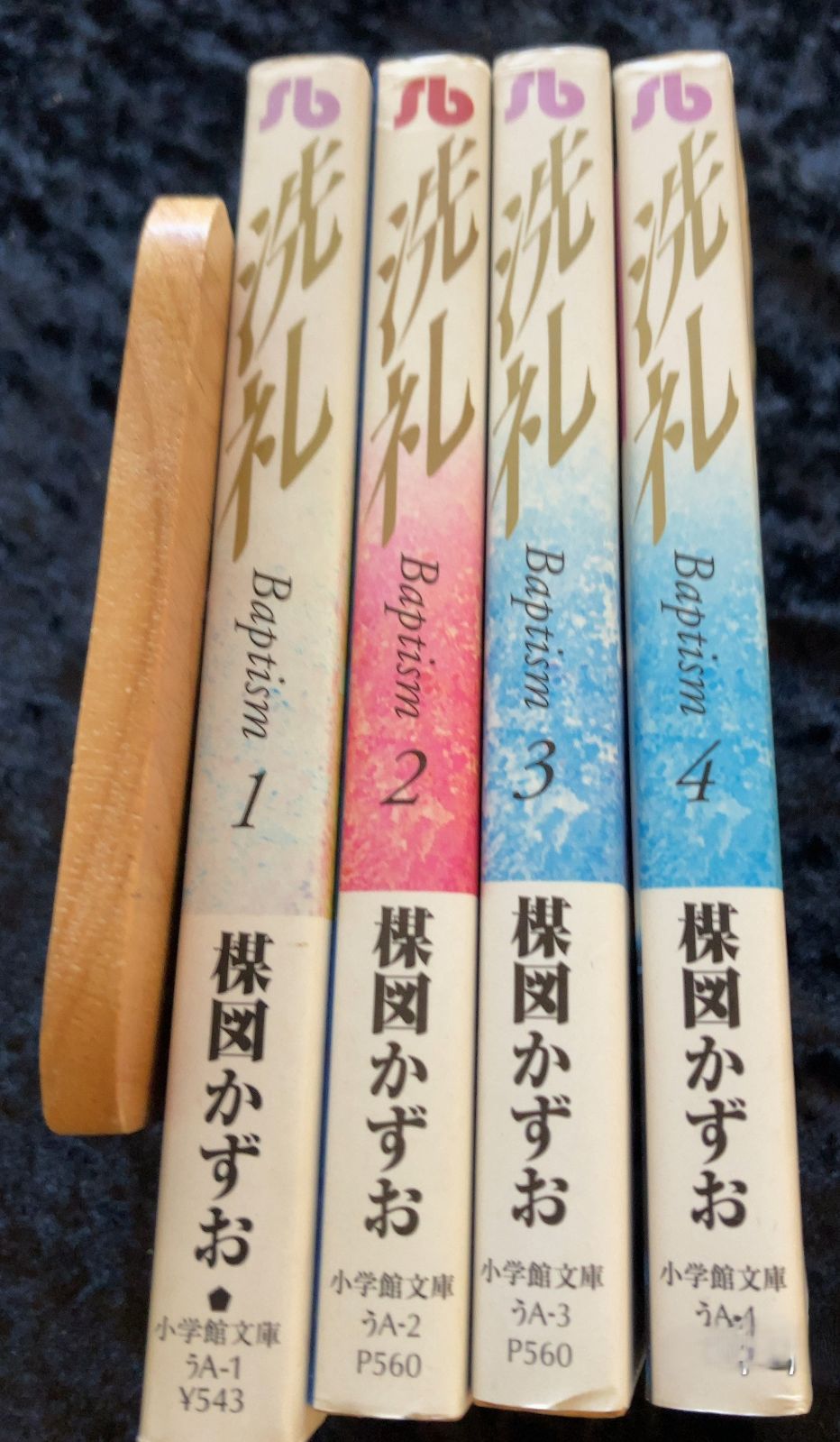 洗礼 文庫版 全巻セット 1-4巻 楳図かずお - メルカリ