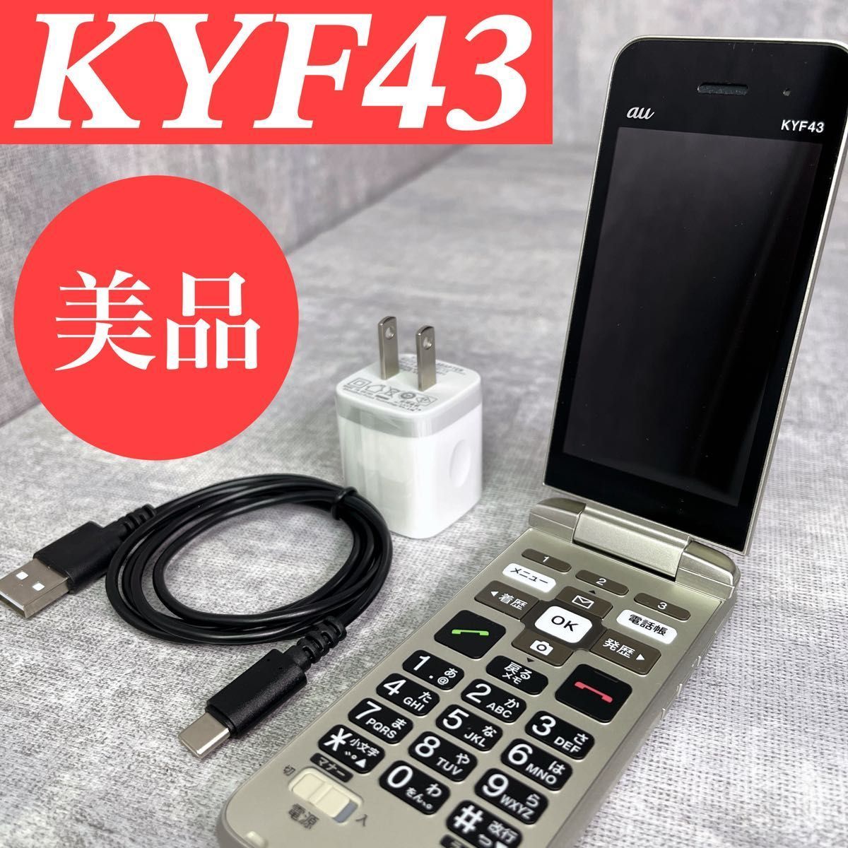 美品 KYOCERA 京セラ KYF43 かんたんケータイライト ガラケー ゴールド