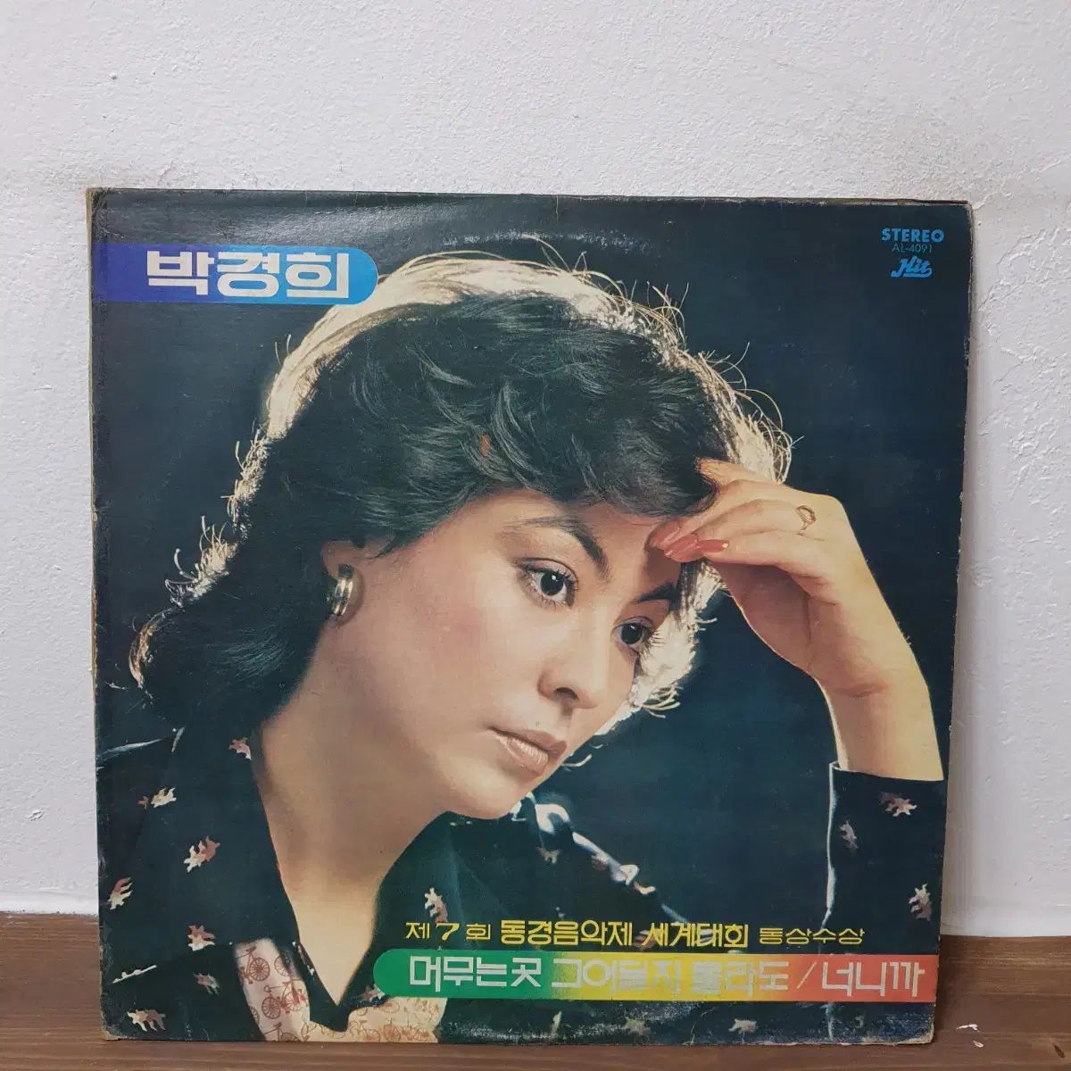 パク ギョンヒ LP 1978 宿泊 どこでしょう 分からない場合