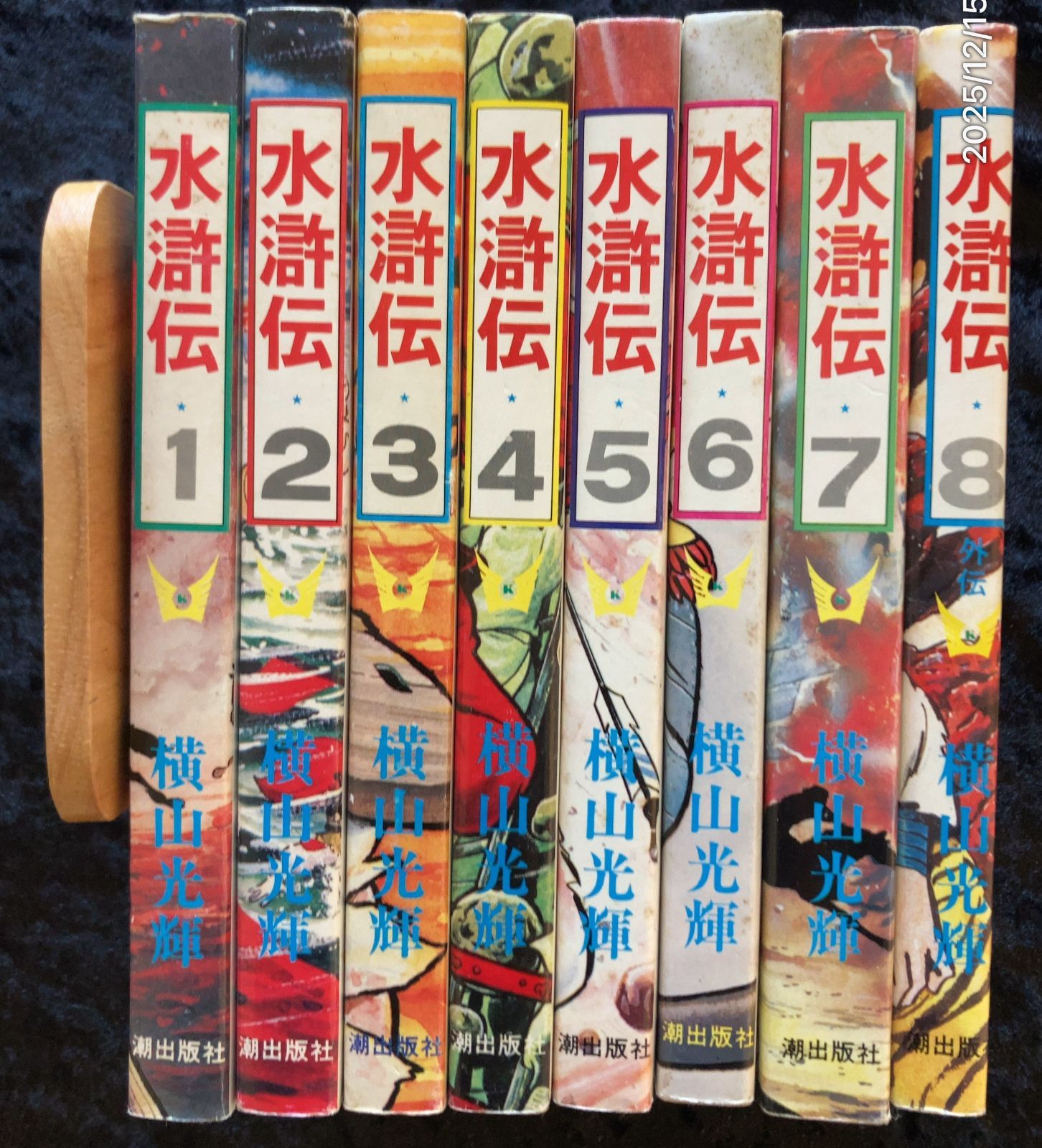水滸伝 全巻セット 1-8巻 横山光輝 - メルカリ
