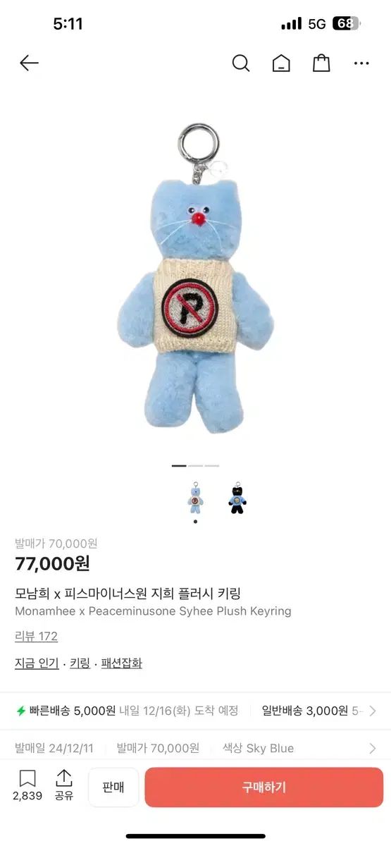 モナムヒ ピースマイナスワン ジヒ PLUSH キーホルダー