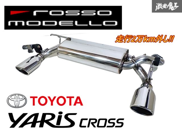 ☆走行2万km外し ロッソモデロ DUALIST EX MXPJ15 ヤリスクロス HV