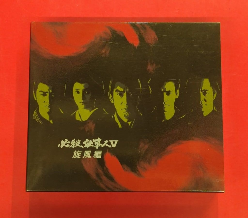 廃盤 必殺仕事人V 旋風編 DVD-BOX〈初回限定生産・4枚組〉 Amazon.co.jp: 必殺仕事人V 旋風編 DVD-BOX : 藤田まこと, 村上弘明