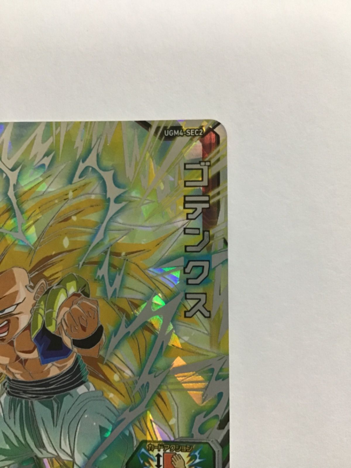 ドラゴンボールヒーローズ ゴテンクス UGM4-SEC2 - メルカリ