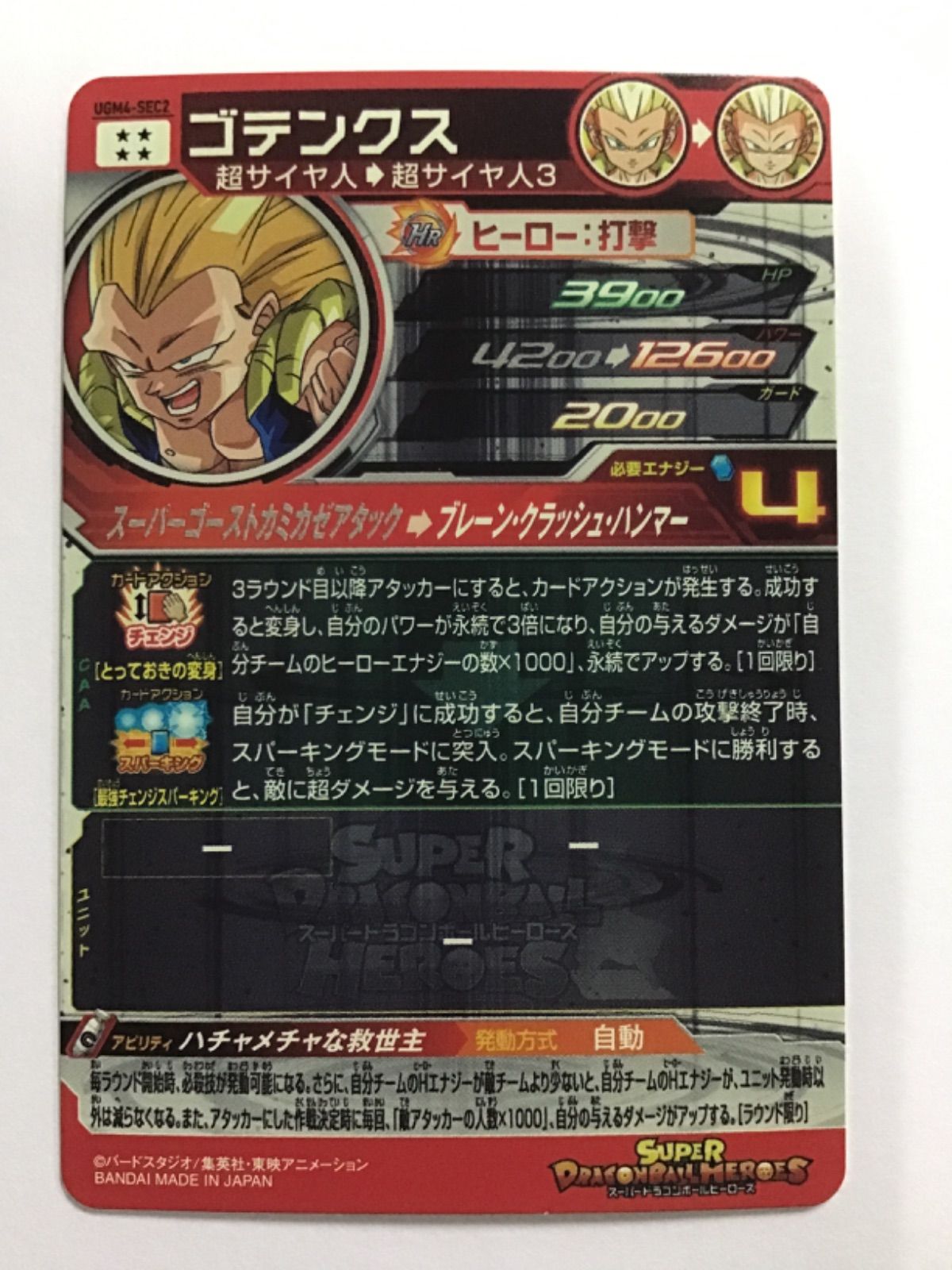 ドラゴンボールヒーローズ ゴテンクス UGM4-SEC2 - メルカリ
