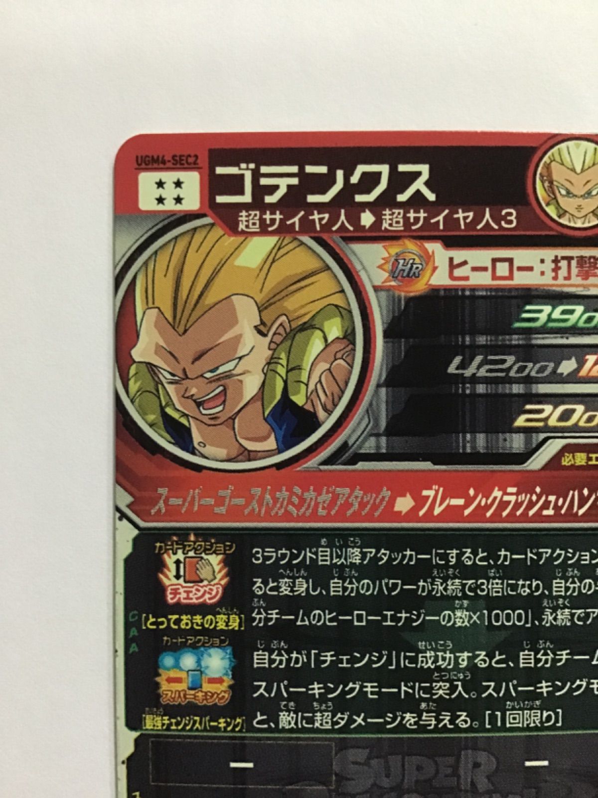 ドラゴンボールヒーローズ ゴテンクス UGM4-SEC2 - メルカリ