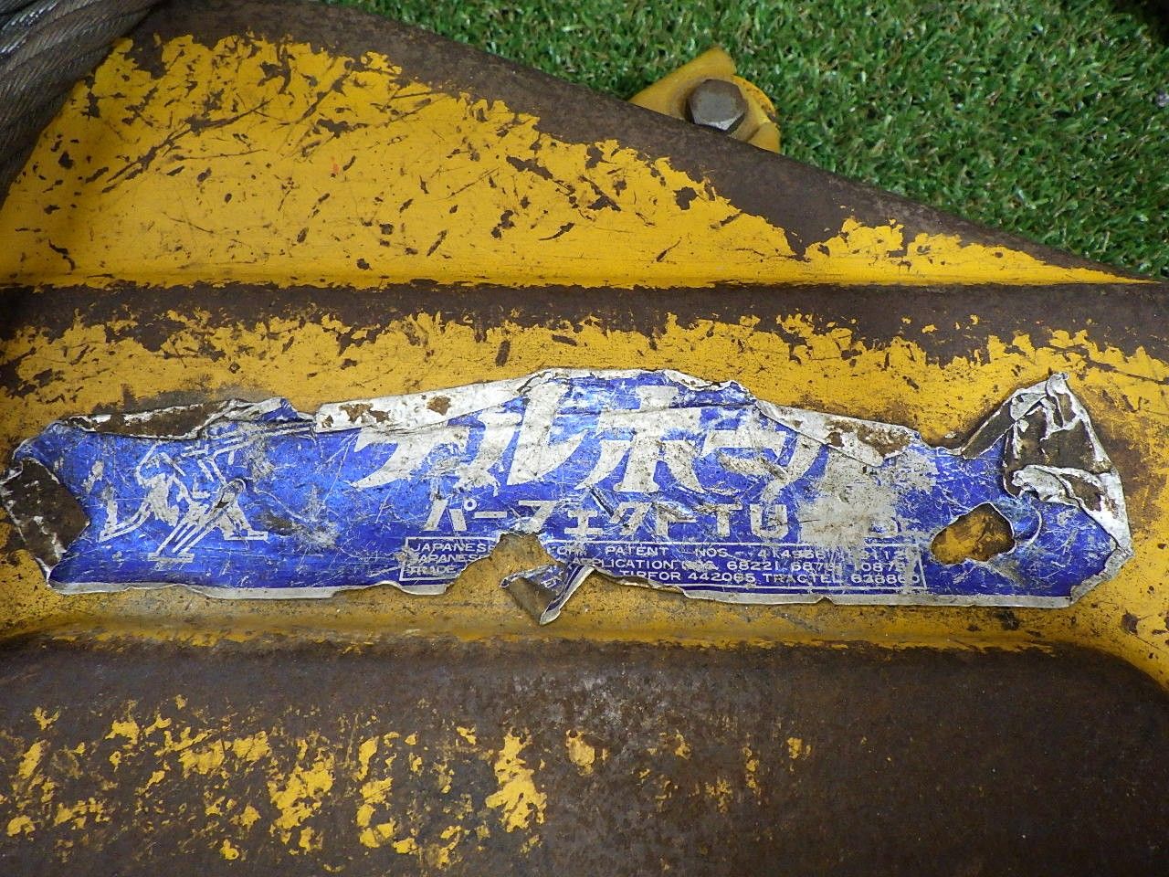 チルホール パーフェクト TU-16 林業 農業 ハンドル無し 品 ワイヤー付き 発送 251215