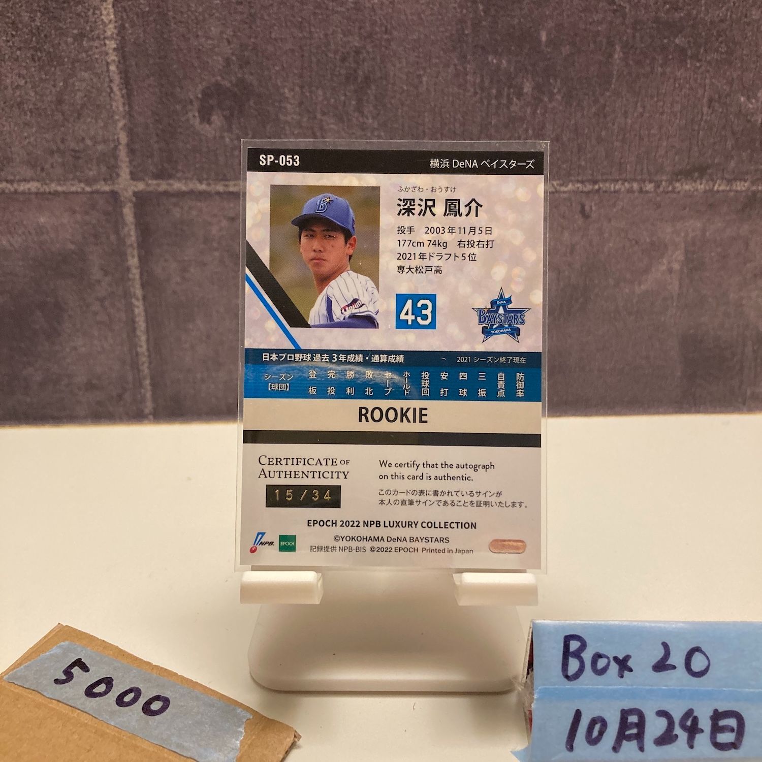 2022 Epoch NPB Luxury Collection 深沢鳳介 15/34 直筆サインカード
