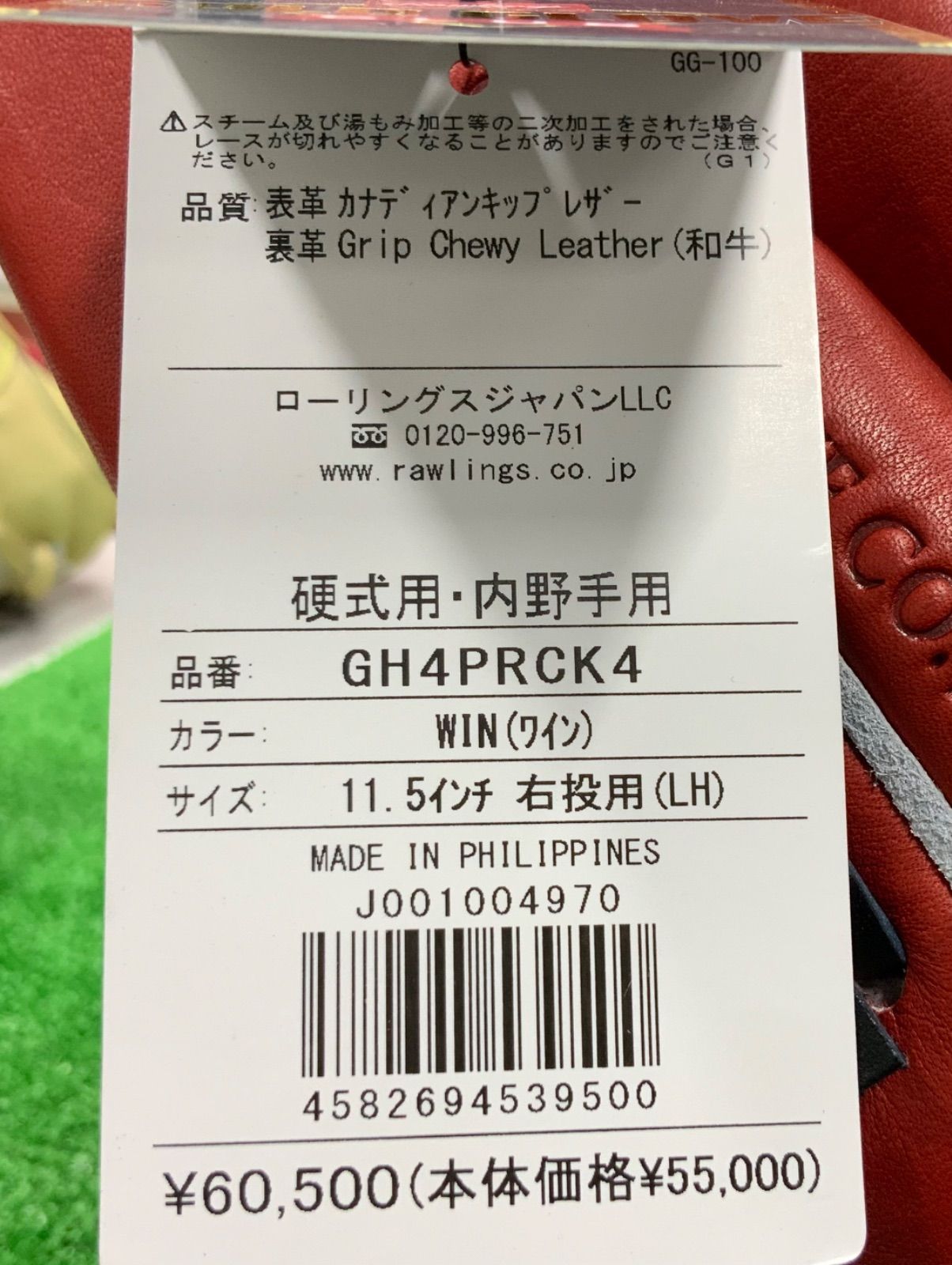 ローリングス硬式用グラブ右投