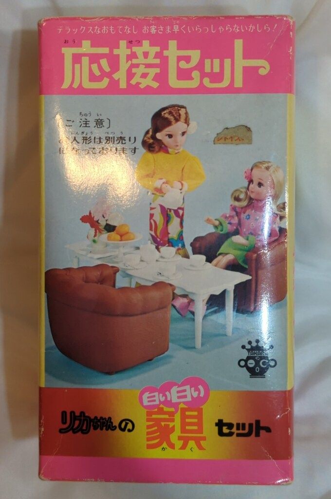 タカラ 2代目リカちゃん 白い白い家具セット 応接セット