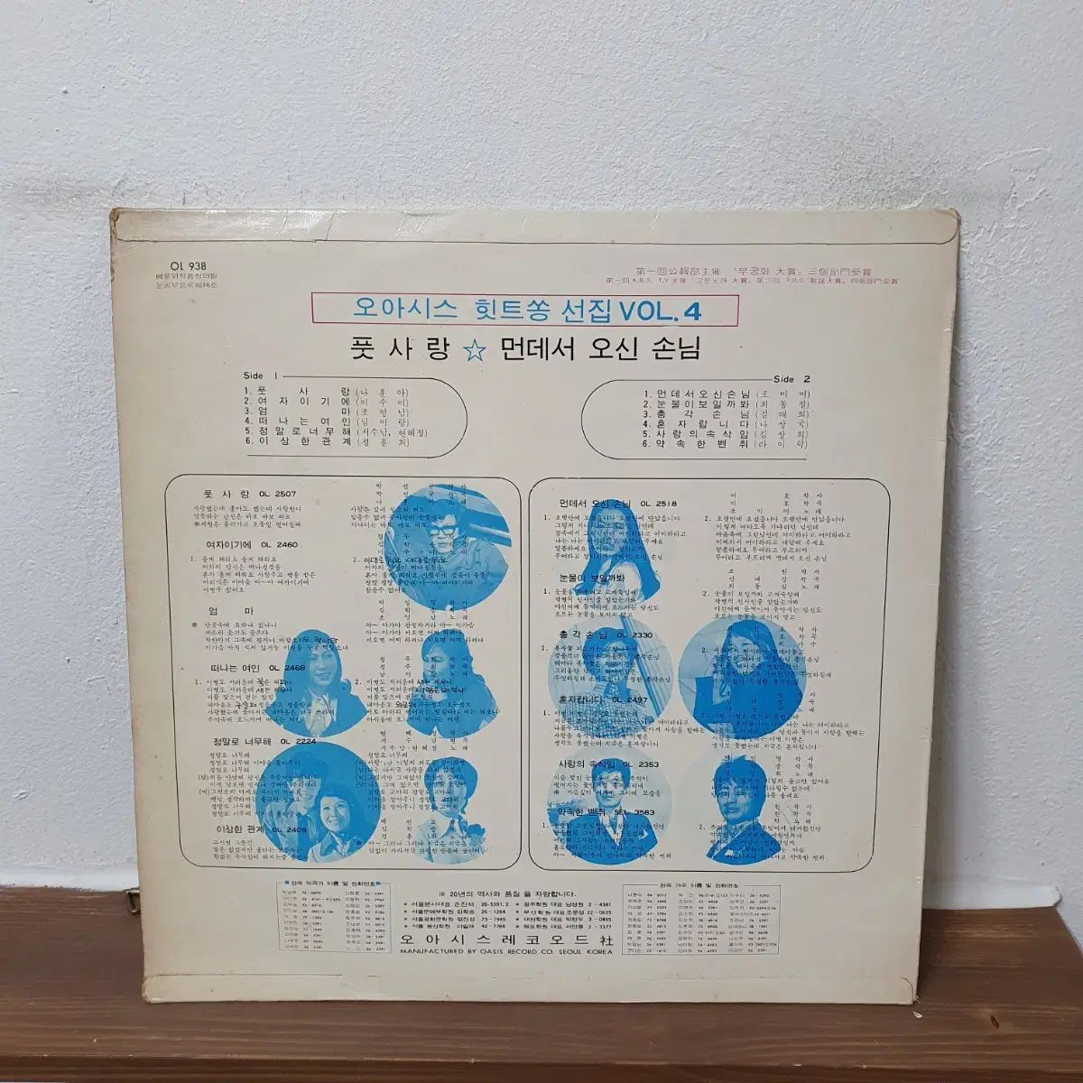 71 オアシス ヒートソング選集 ぼくの 4 家 LP 1971 早い