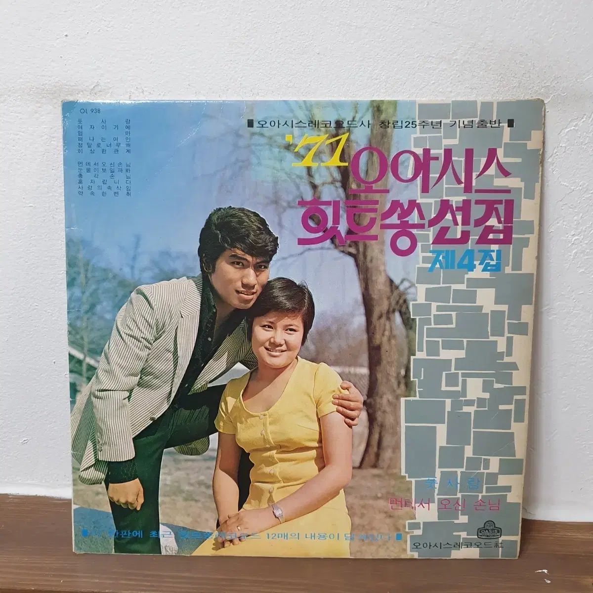 71 オアシス ヒートソング選集 ぼくの 4 家 LP 1971 早い