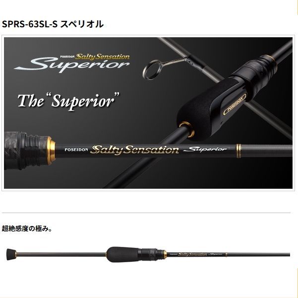 エバーグリーン ポセイドン ソルティセンセーション スペリオル SPRS 63 SL S