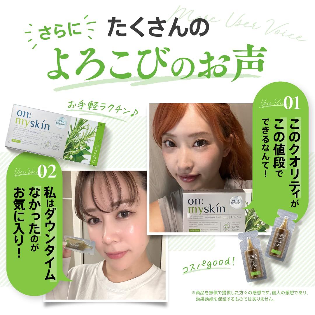 新品 【公式】on:myskin face用│自宅でハーブピーリング マイクロ