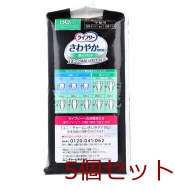 ライフリー さわやか男性用安心パッド 80cc 中量用 18枚入 5セット
