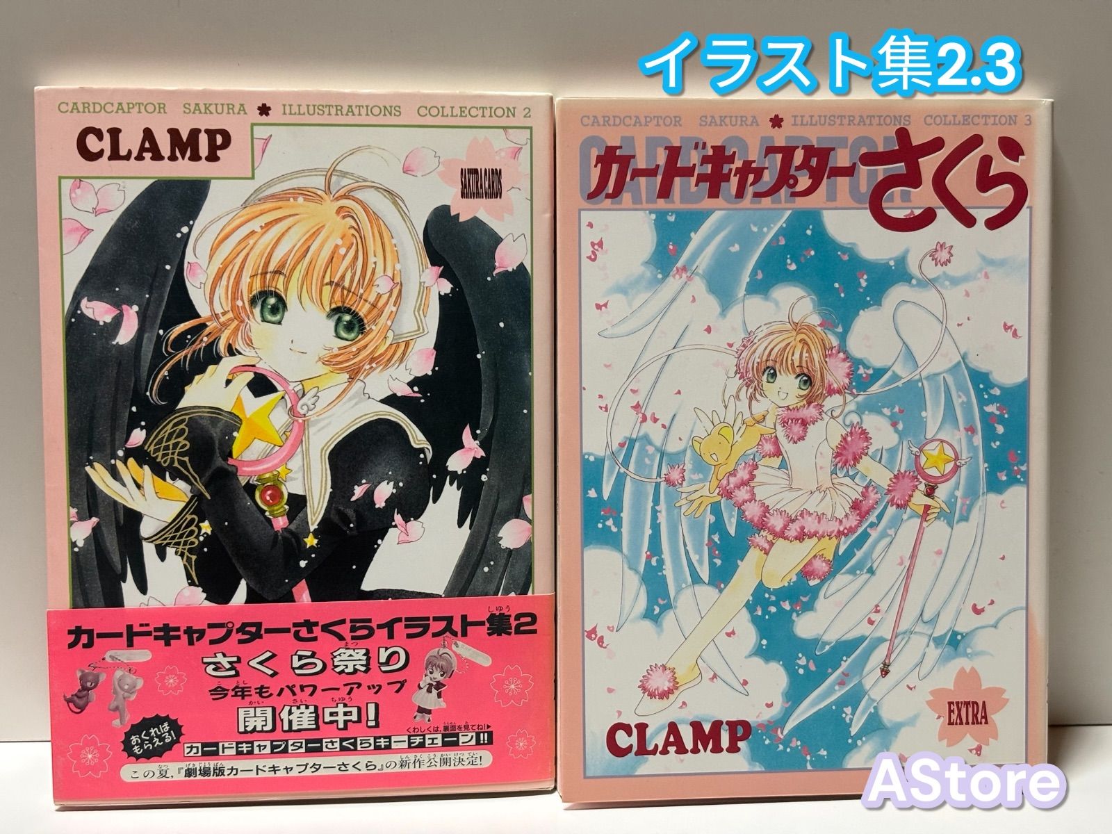 カードキャプターさくらイラスト集 2.3 2冊セット 【初版】 - メルカリ