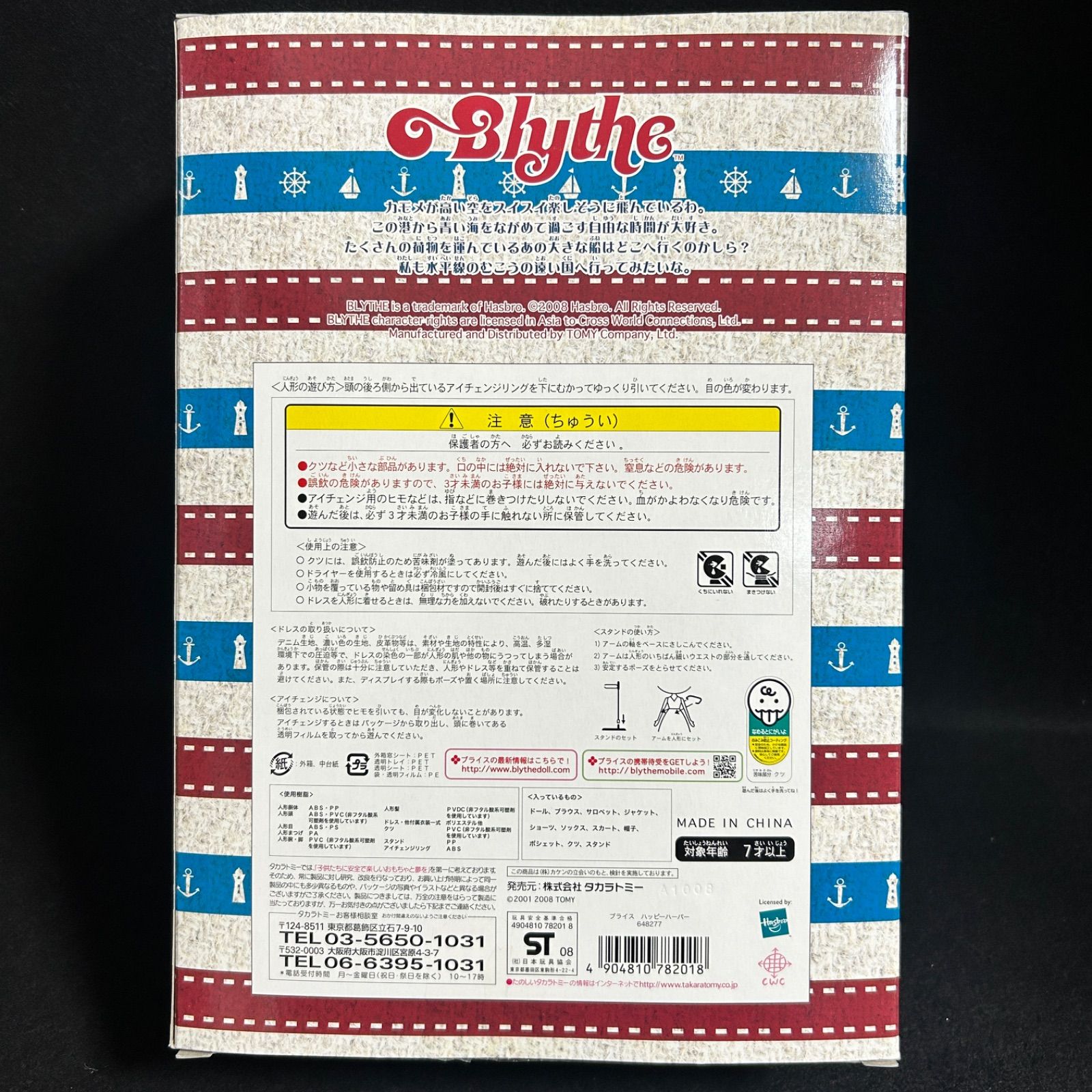  ブライス Blythe ハッピーハーバー ドール 人形 フィギュア タカラ 人形本体 ネオブライス