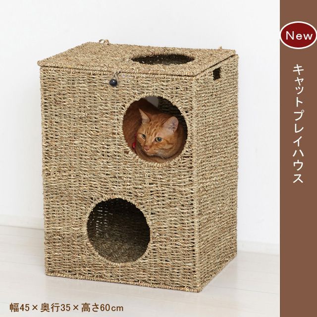 猫ちゃん用 ペットハウス キャットプレイハウス 猫のお家 3001