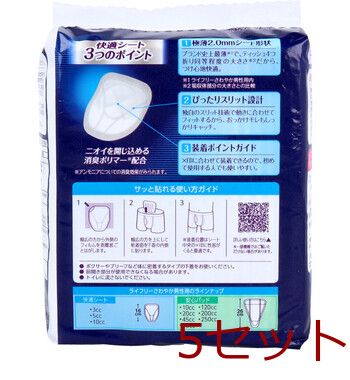 ライフリー さわやか男性用快適シート 3cc 微量用 22枚入 5セット