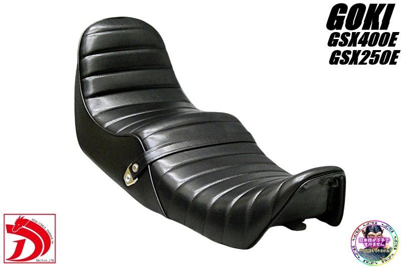 ゴキ 黒皮 チョビ三シート /完成品BLACKブラックGSX400E黒GSX250E