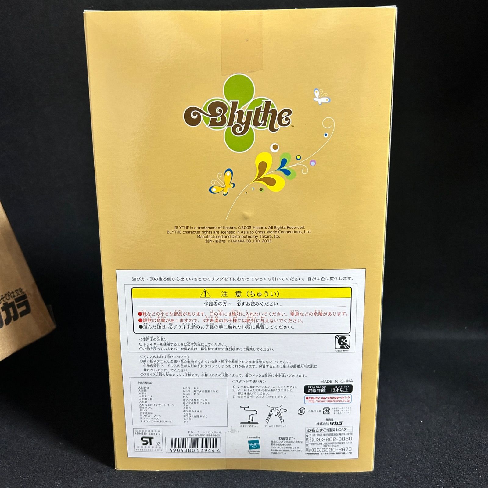  ブライス Blythe シナモンガール タカラ 人形 ドール フィギュア 人形本体 ネオブライス