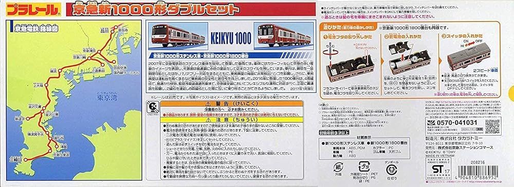 京急新1000系ダブルセット