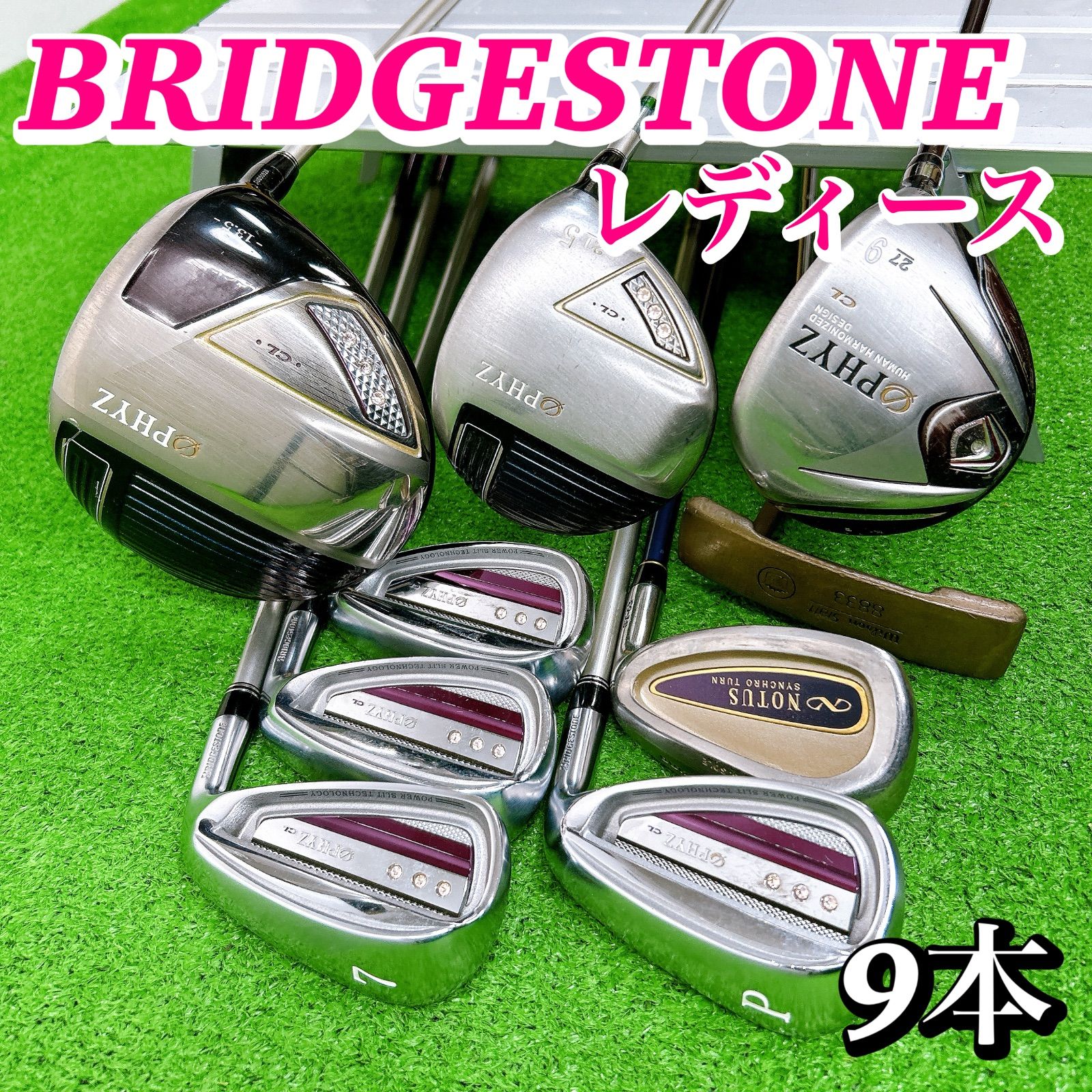 ブリヂストン ファイズCL ミズノ レディースクラブセット 9本 L 初心者
