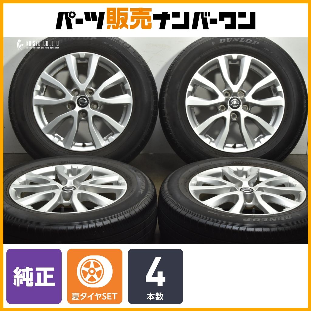 交換用に ニッサン T 32 エクストレイル 17 in 7 J 45 PCD 114 3 ダンロップ グラントレック ST 30 225 65 R ノーマル戻し
