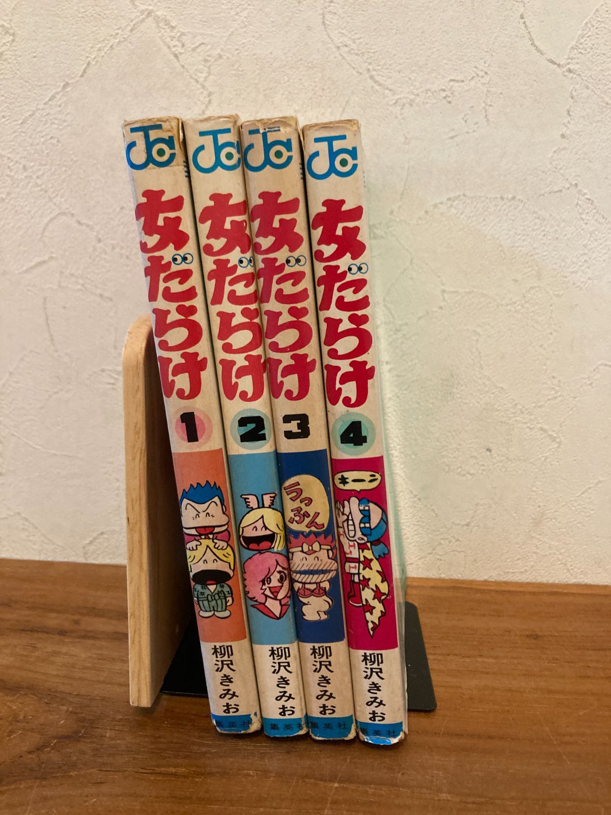 女だらけ 1-4巻セット 柳沢きみお 未完結セット - メルカリ