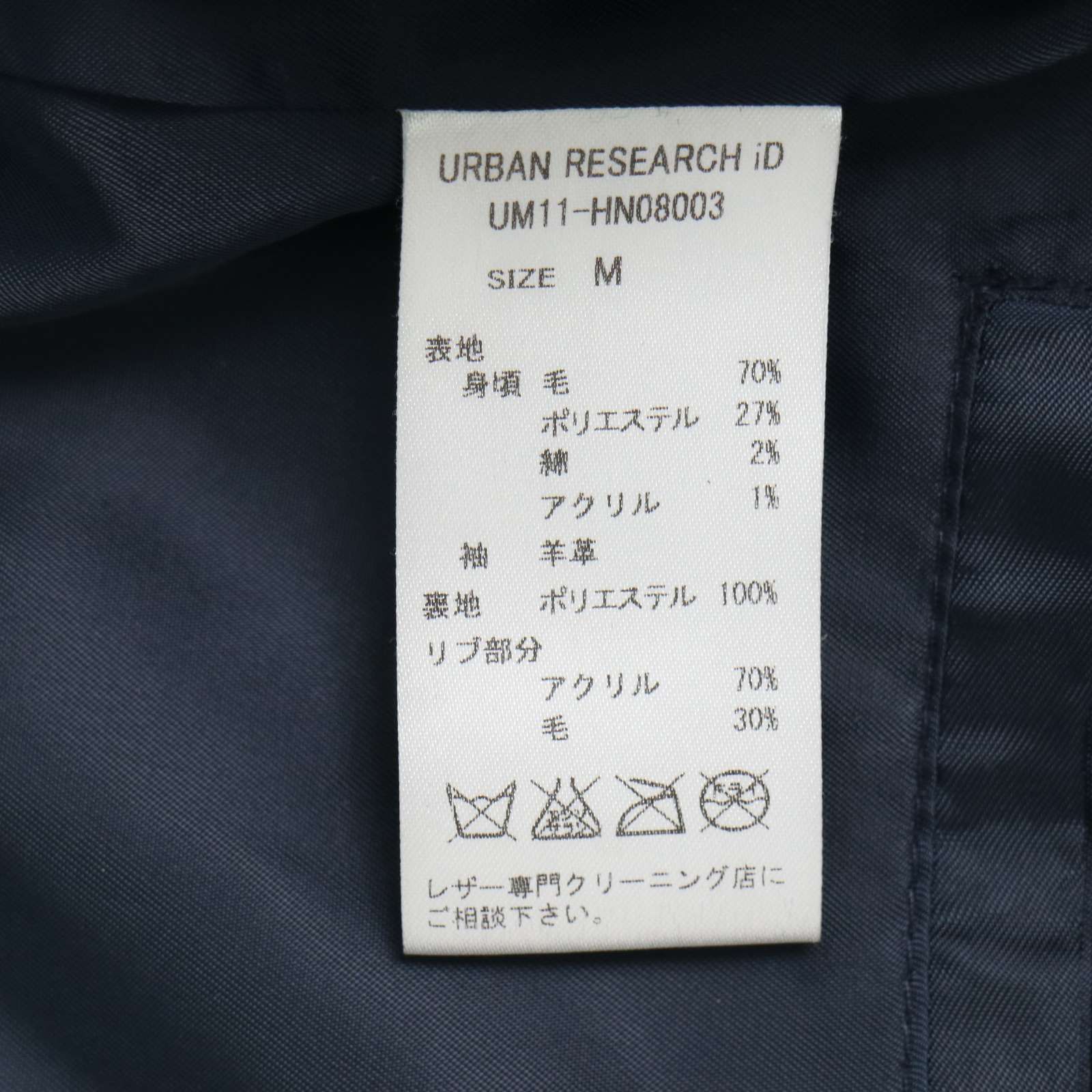 URBAN RESEARCH iD アーバンリサーチ 羊革 袖革☆ ラム レザー 