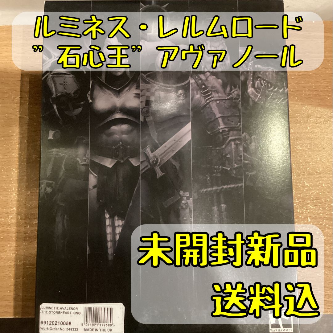 ルミネス レルムロード 石心王 アヴァルノール アラリス スピリット オヴ マウンテン AVALENOR THE STONEHEART KING ウォーハンマー エイジ シグマー オンライン 品直輸入