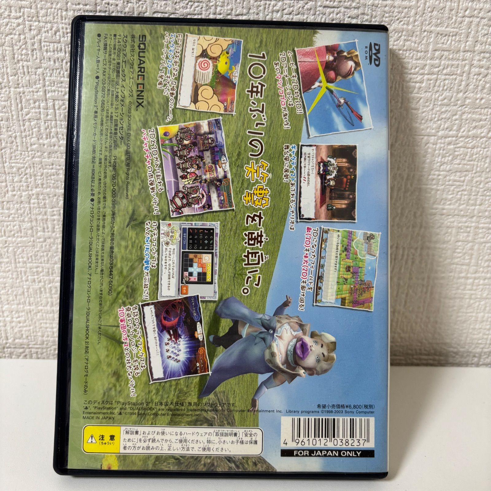 PS2 半熟英雄 対 3D（通常版） スクウェア・エニックス PlayStation2