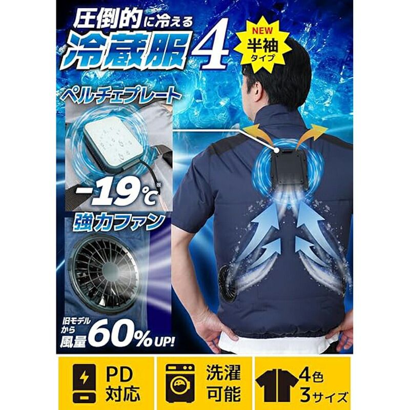メーカー正規品 人気 新品 THANKO サンコー ファン付き 冷蔵服4 半袖