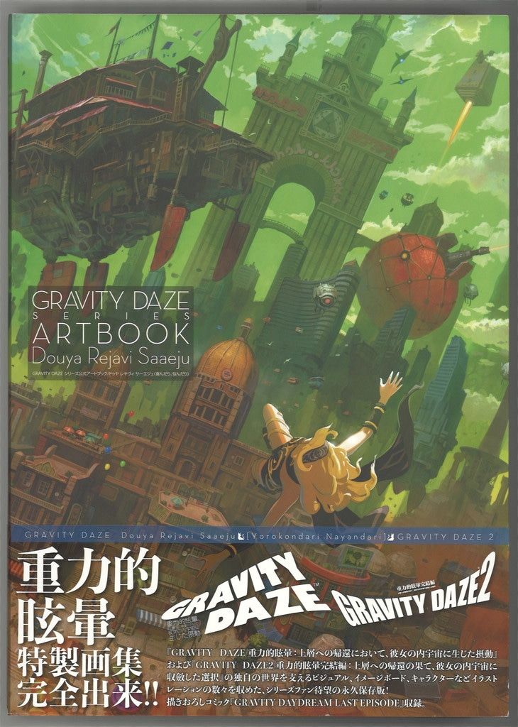KADOKAWA GRAVITY DAZE SERIES ART BOOK Douya Rejavi Saaeju 帯付