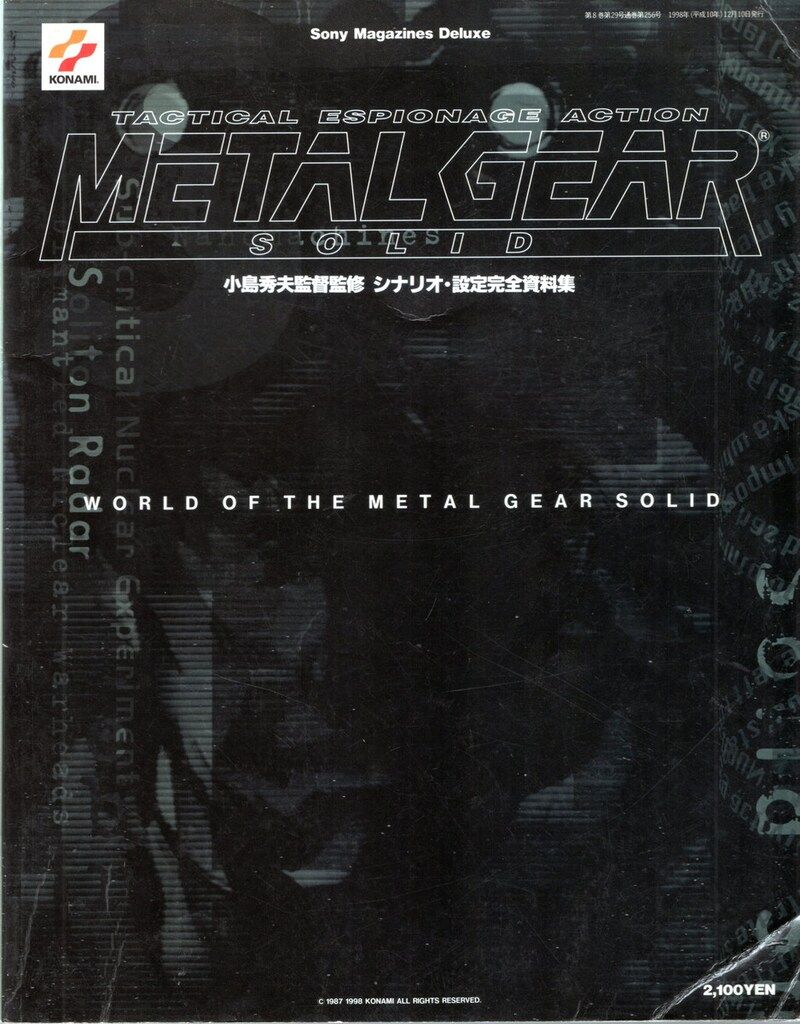 コナミ Sony Magazines Deluxe METAL GEAR SOLID 小島秀夫監督監修
