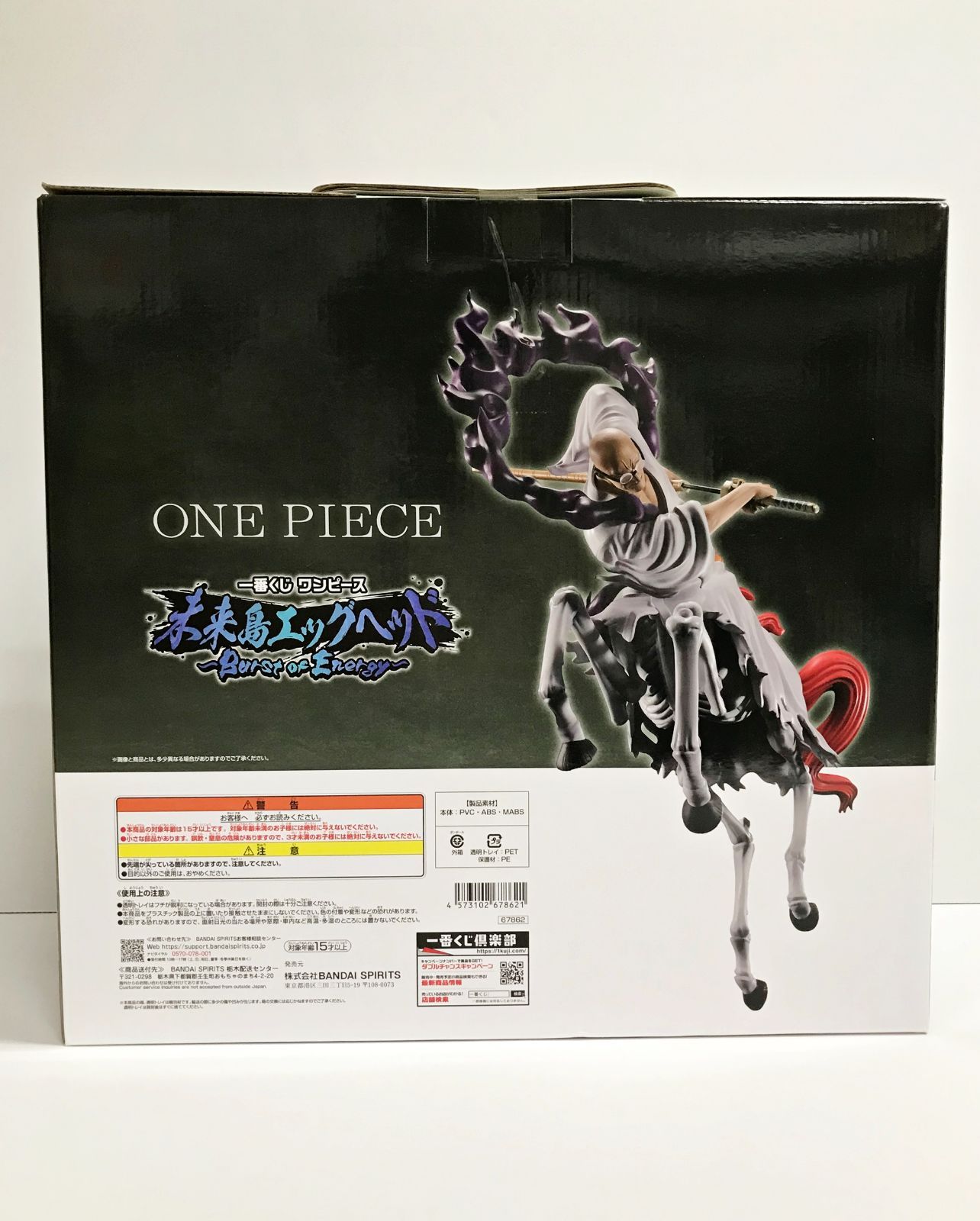 26.【未開封】D賞 イーザンバロン・V・ナス寿郎聖 一番くじ ワンピース