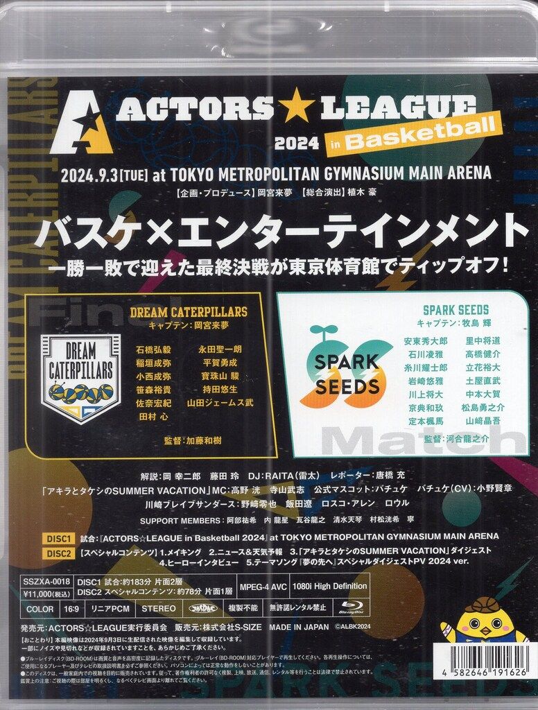 舞台Blu ray ACTORS LEAGUE 2025 in Basketball ミュージカル 演劇 ブルーレイ CD DVD ブルーレイ