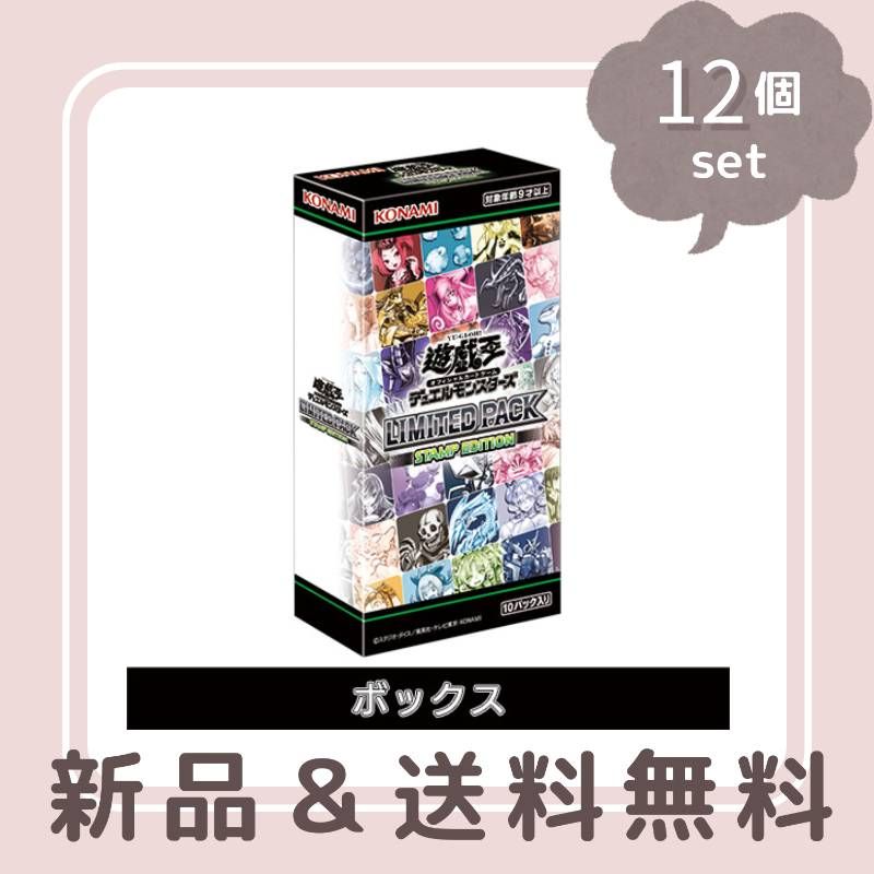 遊戯王OCG LIMITED PACK STAMP EDITION 12箱 遊戯王OCG LIMITED PACK STAMP EDITION 12BOX - メルカリ